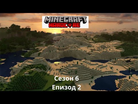Видео: Minecraft Епизод 2