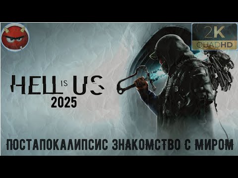 Видео: ⚡Hell is Us⚡Прохождение 9⚡Постапокалипсис ЗнАкоМсТво С МироМ⚡ВиССаЙсКиЕ ХоЛМы⚡2025⚡