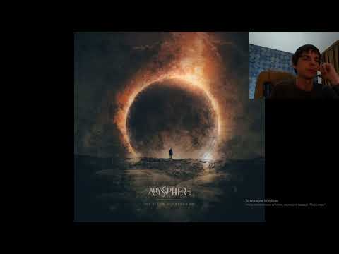 Видео: Реакция по заказу спонсора Ilich на трек: Abyssphere - Двери. ( Эпичность)