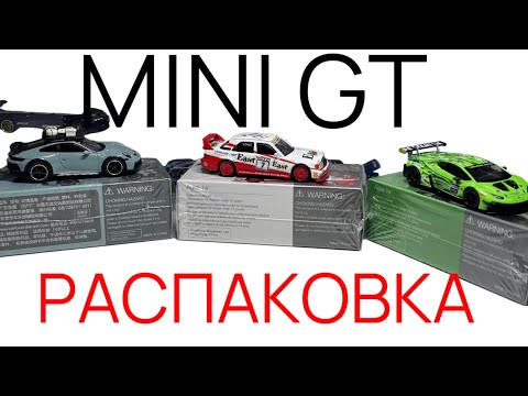 Видео: ОБЗОР И РАСПАКОВКА MINI GT | SERG 1:64