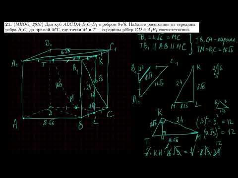 Видео: Стереометрия 21 | mathus.ru | расстояние от точки до прямой в кубе