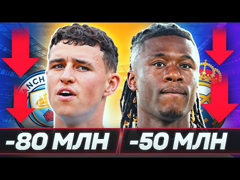 Видео: ТОП 10 Самые Подешевевшие Игроки В Сезоне 2024/25 @GOAL24