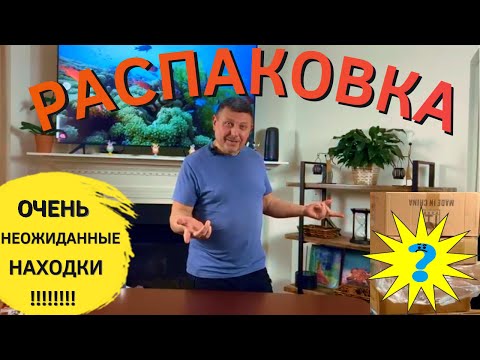 Видео: Распаковка потерянных посылок - Очень Неожиданные Находки!!!
