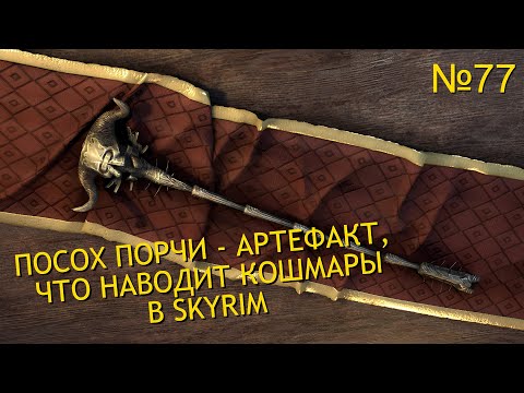 Видео: ХРАМ ПРИЗЫВАТЕЛЕЙ НОЧИ И ЗНАКОМСТВО С ДАНСТАРОМ В SKYRIM №77