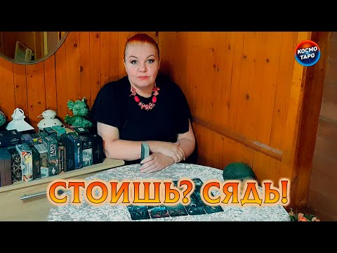 Видео: СТОИШЬ? СЯДЬ! КАК ЕМУ ЖИВЕТСЯ СЕЙЧАС?