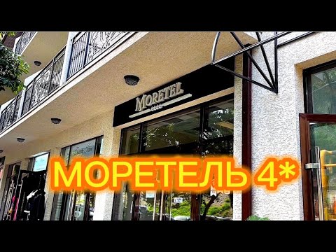Видео: Моретель 4* отель Лазаревское. Полный видеообзор.