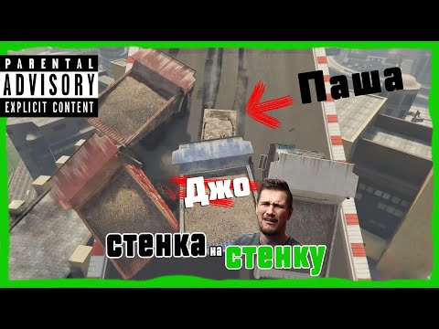 Видео: ПРИКОЛЬНАЯ СТЕНКА НА СТЕНКУ СО СТРИМА ДЖО СПИНА