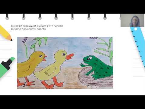 Видео: 3 до 4 години - Јазик и говор - Пајчето и пилето
