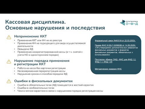 Видео: Кассовая дисциплина и разрешительный режим в маркировке товаров