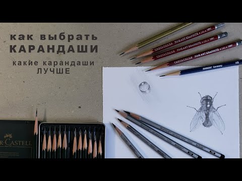 Видео: как выбрать карандаши какие карандаши лучше