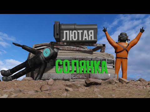 Видео: Лютая Солянка (Lethal Company/Crossout/Banana/Content Warning)