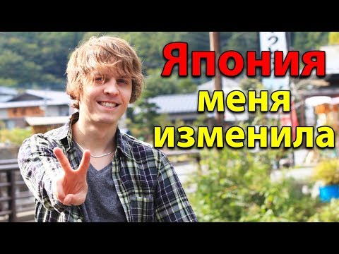 Видео: Как Япония изменила мои привычки. ПЛЮСЫ и МИНУСЫ жизни в Японии