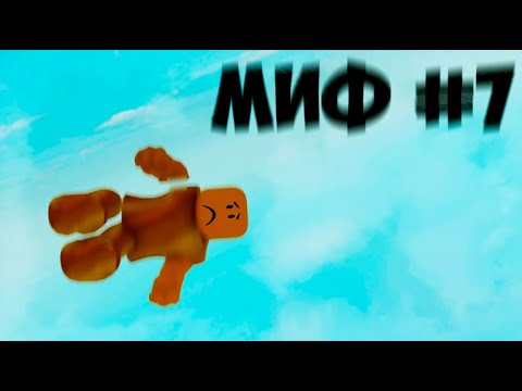 Видео: ✔Проверка Мифов в Симуляторе падения в Канаву 2! | Магазин Канавы??😨