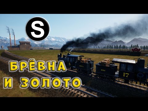 Видео: Railroads online 4 сезон 42 серия