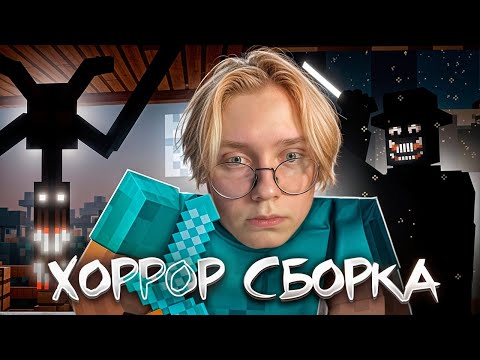Видео: ДРЕЙК ИГРАЕТ В НОВУЮ ХОРРОР СБОРКУ В МАЙНКРАФТ #2