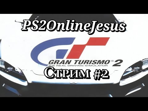 Видео: Играю на Playstation 3 в GRAN TURISMO 2