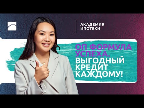 Видео: Оценочный показатель. Что это такое и как его высчитать? | Академия ипотеки. Часть 5