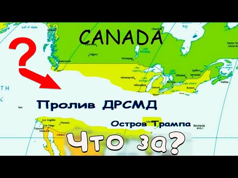 Видео: Очень странные КАРТЫ МИРА которые ты обязан увидеть #42