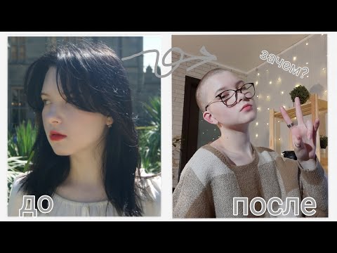 Видео: #1 Бреюсь налысо!!!???🤯