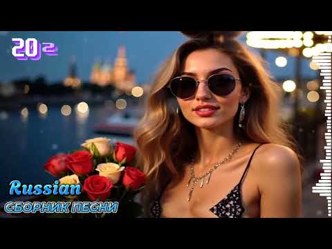 Видео: 🚀 ТОП РУССКАЯ МУЗЫКА 2025 ❤️ Лучшие Хиты 🎶 Russian Songs Mix