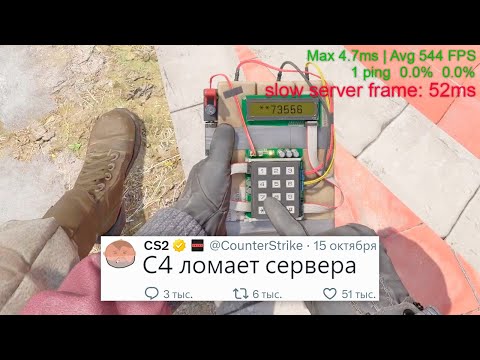 Видео: КОГДА УДАЛЯТ VERTIGO, ПРОБЛЕМА C4 В COUNTER STRIKE 2