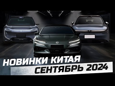 Видео: АВТО Китая Сентябрь 2024  ZEEKR 7X, DENAZA Z9GT, AVATR 07  electro car by #zeekr #avatr #byd #nio