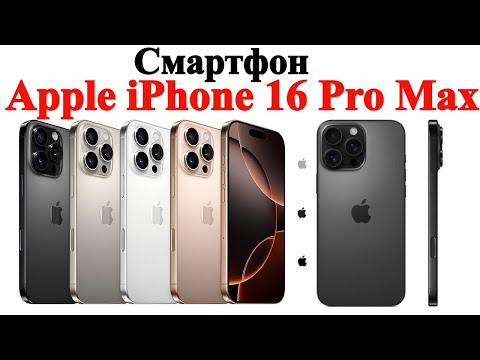Видео: Смартфон - Apple iPhone 16 Pro Max - распаковка и обзор и настройка и аксессуары