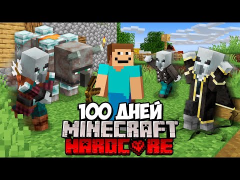 Видео: 100 Дней БЕСКОНЕЧНОГО РЕЙДА в Майнкрафт Хардкор