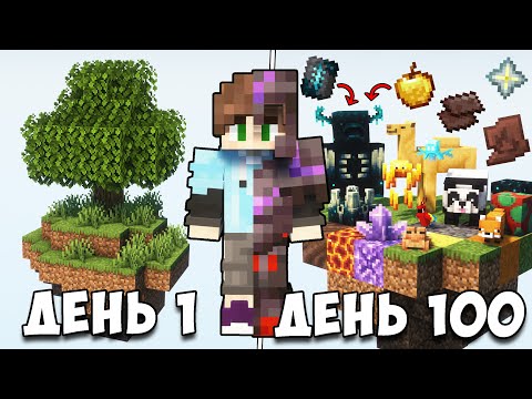 Видео: 100 дней на Расширенном Скайблоке в Майнкрафт Хардкор 1.20