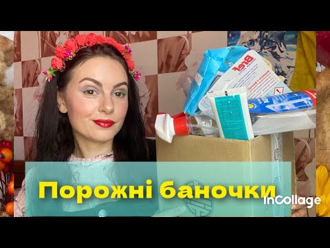Видео: Порожні баночки за місяць| серпень| догляд, декоративна косметика та побутова хімія