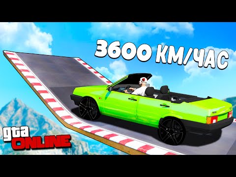 Видео: ЭТО САМАЯ БЫСТРАЯ ЧИТ ТАЧКА! КАК ДАЛЕКО УЛЕТИТ ТАЧКА С ОГРОМНОГО ТРАМПЛИНА В ГТА 5! ОБЗОР МОДА GTA 5
