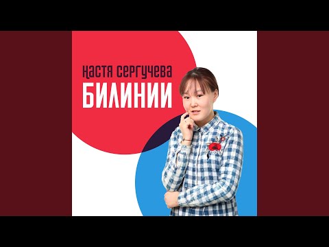 Видео: Тимирэбин