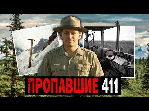 Видео: 3 Необъяснимые Истории Пропавших 411 о Которых Вы еще не СЛЫШАЛИ!