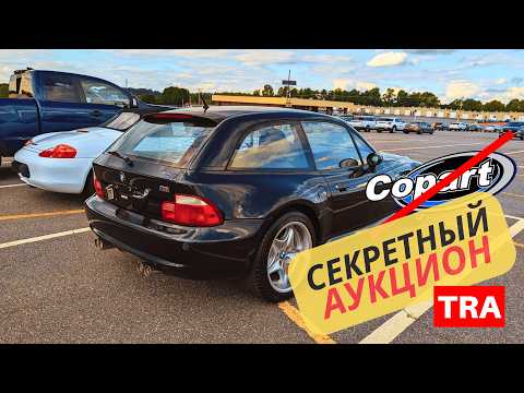 Видео: Как COPART только лучше! TRA - Секретный аукцион про который вы не слышали, Северная Каролина.