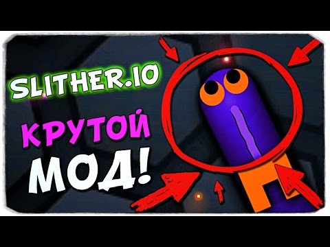 Видео: SLITHER.IO: Играем на ОДНОМ сервере!