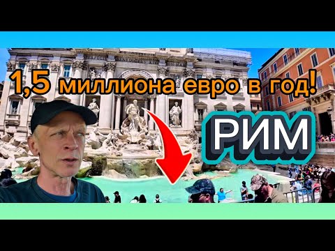 Видео: Летний Рим : туристов море .Стоит ли ехать ? #италия2025