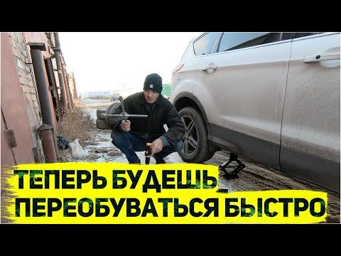 Видео: Переобулся за 5 минут лайфхак с шуруповертом экономим время на шиномонтажке