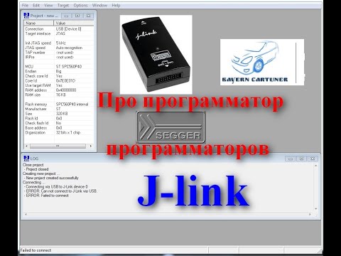 Видео: Segger J-Link ARM v8.  Про программатор программаторов J link
