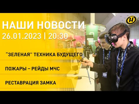 Видео: Новости сегодня: Беларусь интеллектуальная; понтонная переправа на Немане; рейды МЧС; замок в Гродно