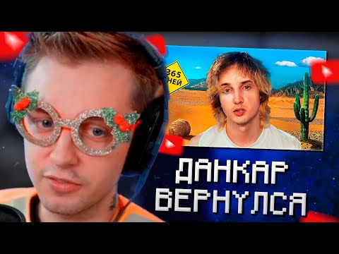 Видео: СТИНТ СМОТРИТ: меня не было год