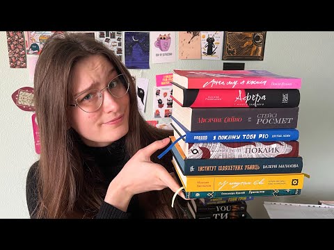 Видео: Я прочитала 8 книжок укрсучліт, щоб вам не довелось