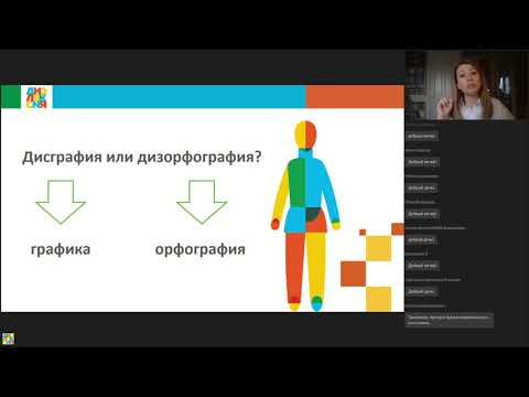 Видео: Подтягиваем русский и чтение: Дисграфия или дизорфография?