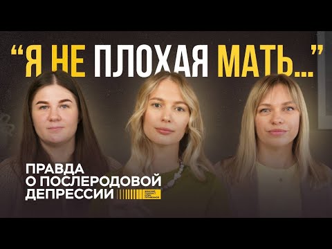 Видео: Как не попасть в послеродовую депрессию | Подкаст Юлии Пятайкиной
