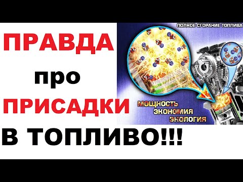 Видео: Присадки в топливо. Работают ли они? Наглядный эксперимент.