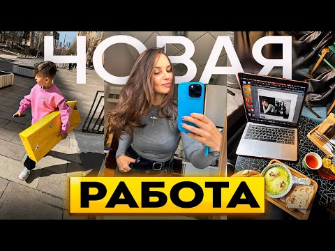 Видео: Влог/ Моя новая работа, почему боялась заправлять машину.