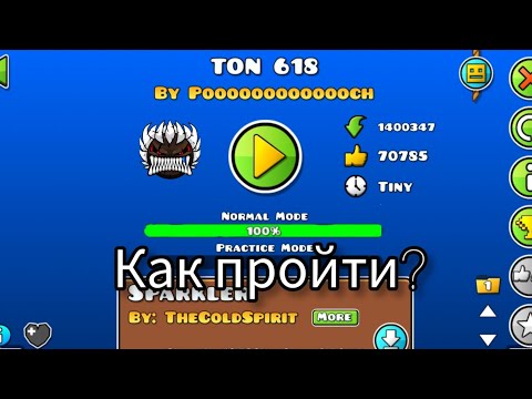 Видео: Как пройти Ton 618 ?