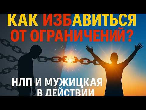 Видео: НЛП твоей судьбы: ключевые идеи и техники Татьяны Мужицкой для трансформации жизни