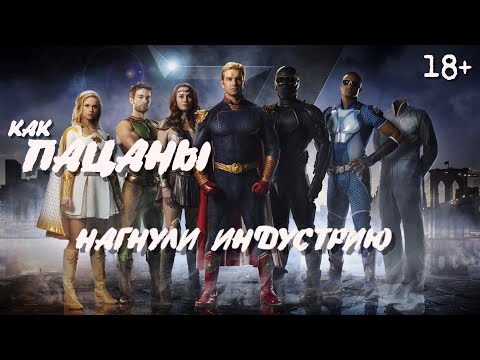 Видео: КАК ПАЦАНЫ НАГНУЛИ ИНДУСТРИЮ