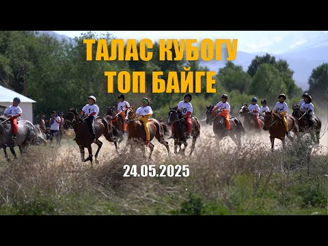 Видео: Талас кубогу 2025 Топ байге