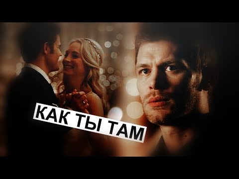 Видео: Дневники вампира - Музыкальная нарезка №37